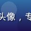 互联网产品顾问王建国头像，专注移动端产品策略研究